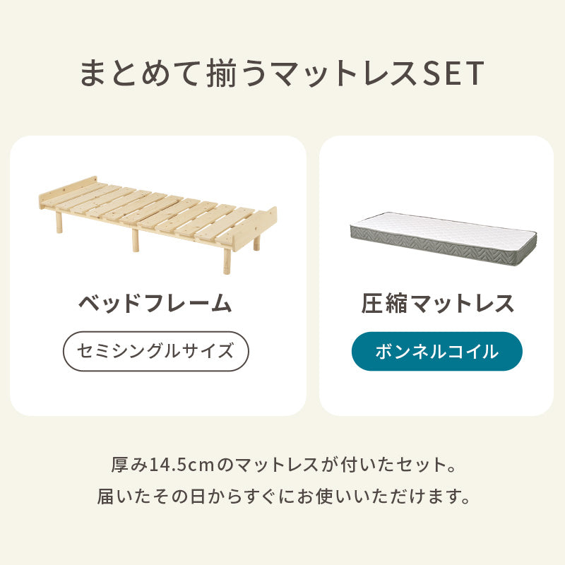 マットレス付きセミシングルベッド 組立式 セミダブル ロータイプ ハイタイプ すのこ 宮付き コンセント付 フレーム フロアベッド 寝室 一人暮らし 新生活 北欧 モダン おしゃれ シンプル 木製 収納付 ナチュラル ホワイト ブラウン 省スペース 子供 送料無料