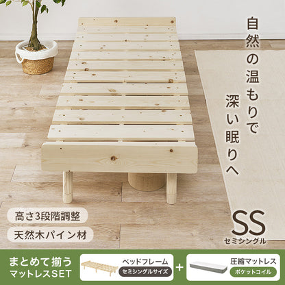 マットレス付きセミシングルベッド 組立式 セミダブル ロータイプ ハイタイプ すのこ 宮付き コンセント付 フレーム フロアベッド 寝室 一人暮らし 新生活 北欧 モダン おしゃれ シンプル 木製 収納付 ナチュラル ホワイト ブラウン 省スペース 子供 送料無料