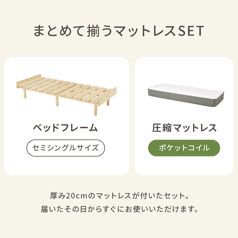 マットレス付きセミシングルベッド 組立式 セミダブル ロータイプ ハイタイプ すのこ 宮付き コンセント付 フレーム フロアベッド 寝室 一人暮らし 新生活 北欧 モダン おしゃれ シンプル 木製 収納付 ナチュラル ホワイト ブラウン 省スペース 子供 送料無料