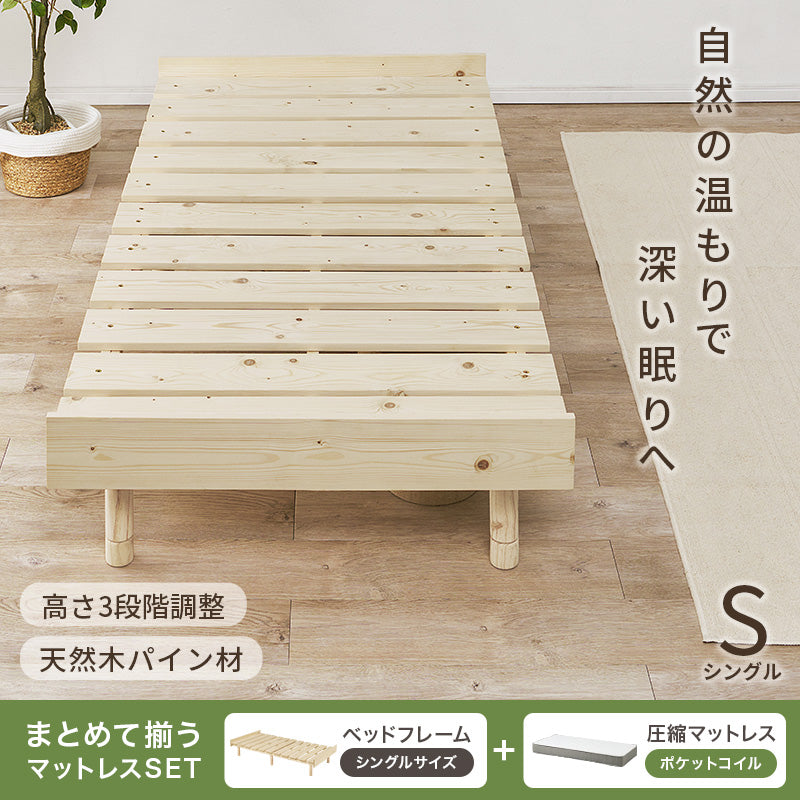 マットレス付きシングルベッド 組立式 セミダブル ロータイプ ハイタイプ すのこ 宮付き コンセント付 フレーム フロアベッド 寝室 一人暮らし 新生活 北欧 モダン おしゃれ シンプル 木製 収納付 ナチュラル ホワイト ブラウン 省スペース 大容量 送料無料