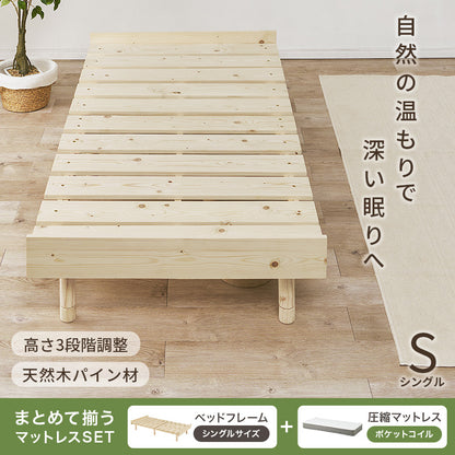 マットレス付きシングルベッド 組立式 セミダブル ロータイプ ハイタイプ すのこ 宮付き コンセント付 フレーム フロアベッド 寝室 一人暮らし 新生活 北欧 モダン おしゃれ シンプル 木製 収納付 ナチュラル ホワイト ブラウン 省スペース 大容量 送料無料