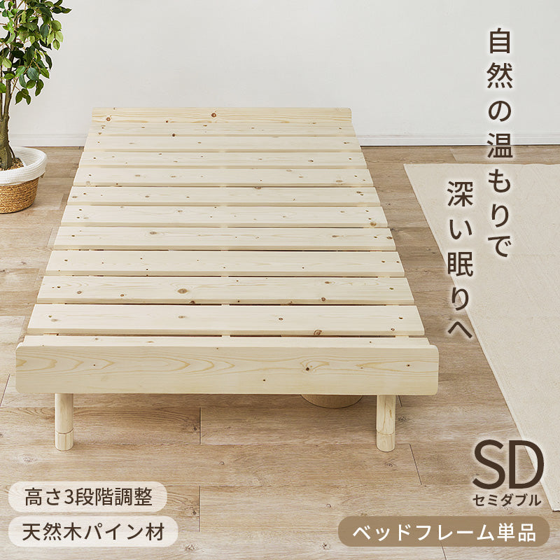 セミダブルベッド 組立式 シングル ロータイプ ハイタイプ すのこ 宮付き コンセント付 フレーム フロアベッド 寝室 一人暮らし 新生活 北欧 モダン おしゃれ シンプル 木製 収納付 ナチュラル ホワイト ブラウン 省スペース 大容量 子供 キッズ 送料無料