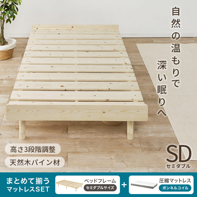 マットレス付きセミダブルベッド 組立式 シングル ロータイプ ハイタイプ すのこ 宮付き コンセント付 フレーム フロアベッド 寝室 一人暮らし 新生活 北欧 モダン おしゃれ シンプル 木製 収納付 ナチュラル ホワイト ブラウン 省スペース 大容量 送料無料