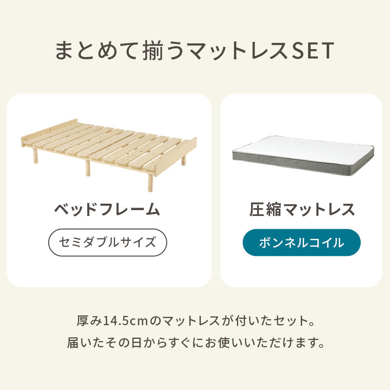マットレス付きセミダブルベッド 組立式 シングル ロータイプ ハイタイプ すのこ 宮付き コンセント付 フレーム フロアベッド 寝室 一人暮らし 新生活 北欧 モダン おしゃれ シンプル 木製 収納付 ナチュラル ホワイト ブラウン 省スペース 大容量 送料無料
