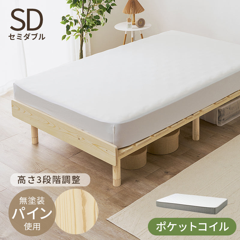 マットレス付きセミダブルベッド 組立式 シングル ロータイプ ハイタイプ すのこ 宮付き コンセント付 フレーム フロアベッド 寝室 一人暮らし 新生活 北欧 モダン おしゃれ シンプル 木製 収納付 ナチュラル ホワイト ブラウン 省スペース 大容量 送料無料