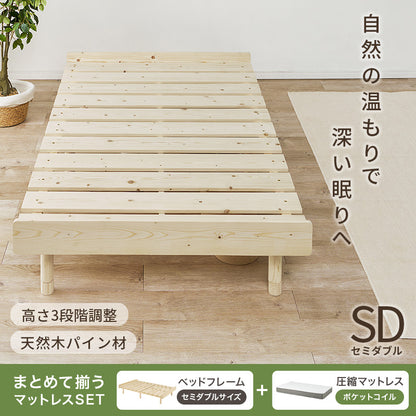 マットレス付きセミダブルベッド 組立式 シングル ロータイプ ハイタイプ すのこ 宮付き コンセント付 フレーム フロアベッド 寝室 一人暮らし 新生活 北欧 モダン おしゃれ シンプル 木製 収納付 ナチュラル ホワイト ブラウン 省スペース 大容量 送料無料