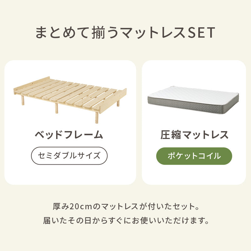 マットレス付きセミダブルベッド 組立式 シングル ロータイプ ハイタイプ すのこ 宮付き コンセント付 フレーム フロアベッド 寝室 一人暮らし 新生活 北欧 モダン おしゃれ シンプル 木製 収納付 ナチュラル ホワイト ブラウン 省スペース 大容量 送料無料