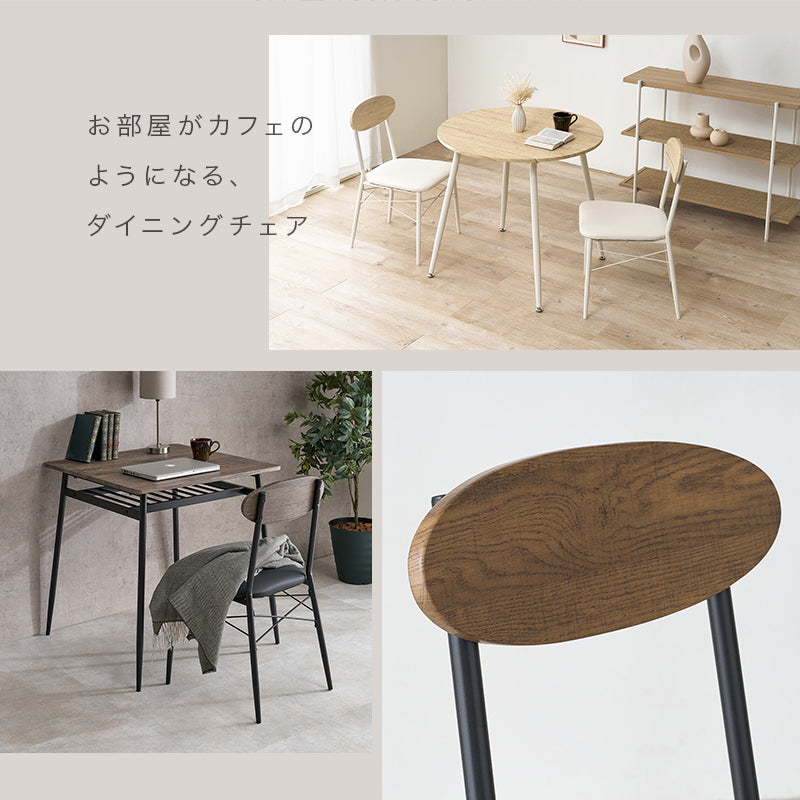 ダイニングチェア　２脚組 組立式 合成皮革 クッション性 おしゃれ 木目調 食卓 スタッキング カバーリング 木製 北欧 完成品 ナチュラル ホワイト ブラウン コンパクト 一人暮らし 新生活 人気 おすすめ カフェ風 インテリア家具 家具インテリア 送料無料
