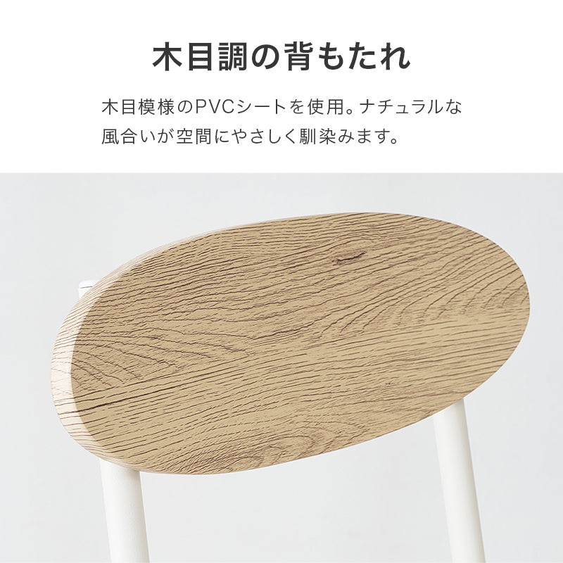 ダイニングチェア　２脚組 組立式 合成皮革 クッション性 おしゃれ 木目調 食卓 スタッキング カバーリング 木製 北欧 完成品 ナチュラル ホワイト ブラウン コンパクト 一人暮らし 新生活 人気 おすすめ カフェ風 インテリア家具 家具インテリア 送料無料