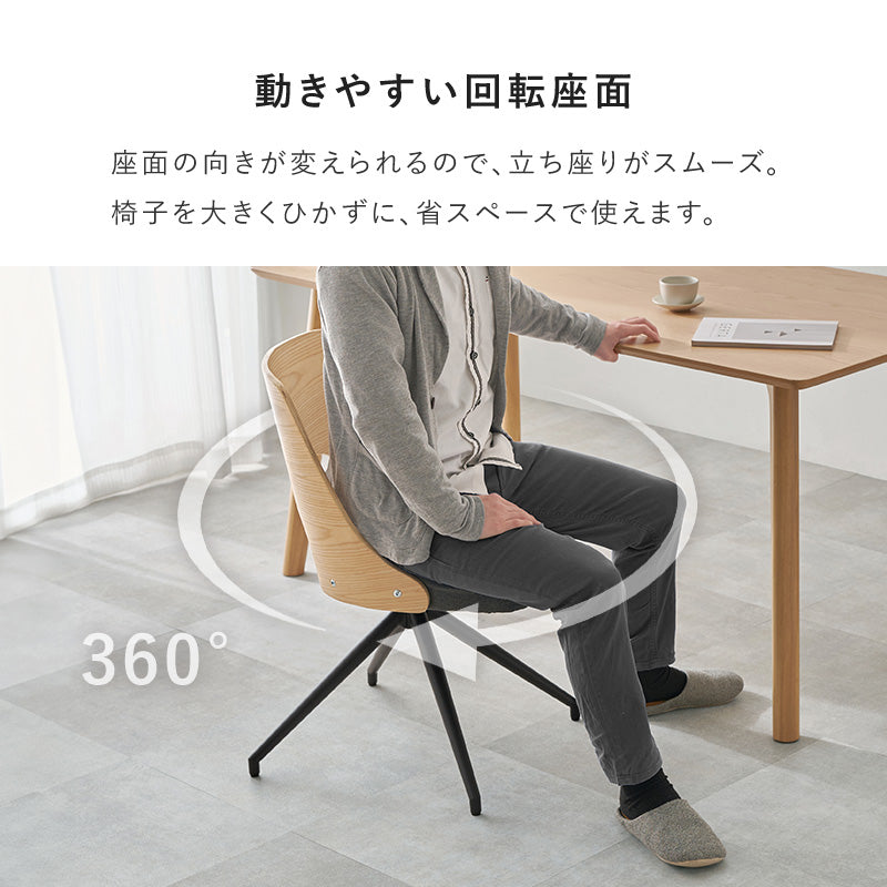 ダイニングチェア 組立式 回転 天然木 合成皮革 木目調 食卓 スタッキング カバーリング 木製 おしゃれ 北欧 完成品 ナチュラル ホワイト ブラウン コンパクト 一人暮らし 新生活 人気 おすすめ カフェ風 インテリア家具 インテリアコーディネート 送料無料