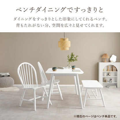 ダイニングベンチ 組立式 天然木 玄関 食卓 スタッキング カバーリング 木製 おしゃれ 北欧 完成品 ナチュラル ホワイト ブラウン コンパクト 一人暮らし 新生活 人気 おすすめ カフェ風 インテリア家具 インテリアコーディネート 家具インテリア 送料無料