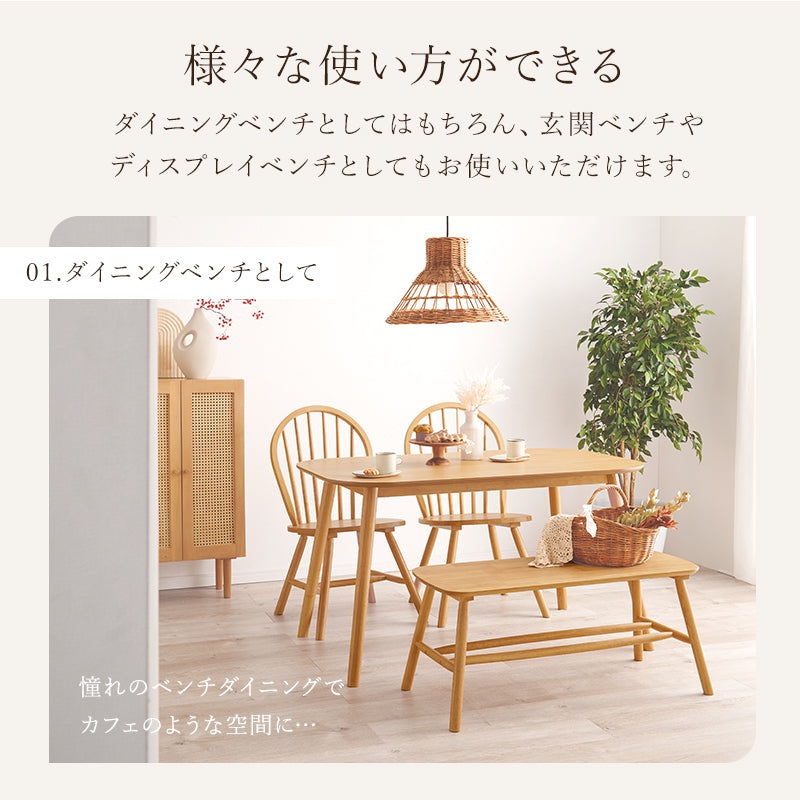 ダイニングベンチ 組立式 天然木 玄関 食卓 スタッキング カバーリング 木製 おしゃれ 北欧 完成品 ナチュラル ホワイト ブラウン コンパクト 一人暮らし 新生活 人気 おすすめ カフェ風 インテリア家具 インテリアコーディネート 家具インテリア 送料無料