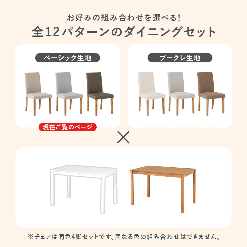 ダイニング５点セット ベーシック 組立式 天然木 ハイバック ナチュラル系 4人用 2人用 北欧 モダン 木製 おしゃれ 幅広 伸縮 食卓 完成品 カフェ風 ホワイト ブラウン コンパクト 省スペース 一人暮らし 新生活 人気 おすすめ インテリア 贈り物 送料無料