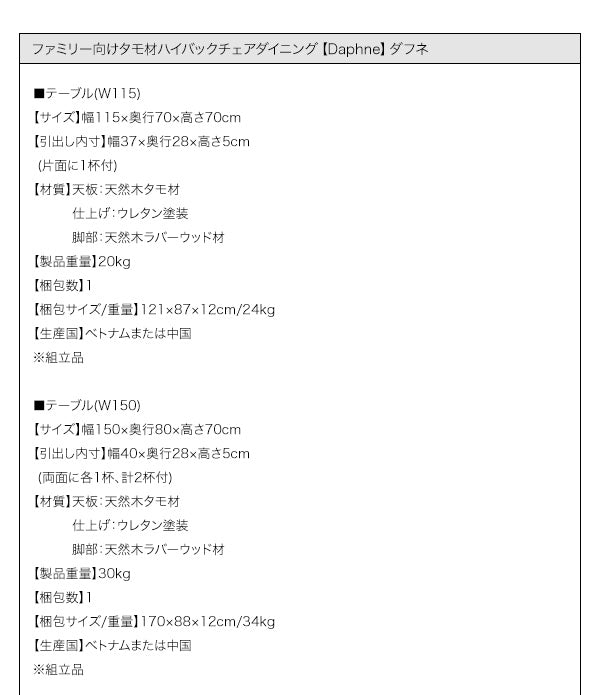 【新商品】組立設置付き ファミリー向け ウォールナット材 ハイバックチェアダイニング Daphne ダフネ ダイニングテーブル W115 送料無料