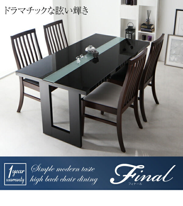 【新商品】シンプルモダンテイスト ハイバックチェア ダイニング final フィナール ダイニングテーブル W150 送料無料
