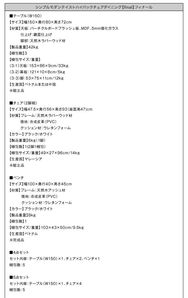 シンプルモダンテイスト ハイバックチェア ダイニング final フィナール 4点セット(テーブル+チェア2脚+ベンチ1脚) W150 送料無料