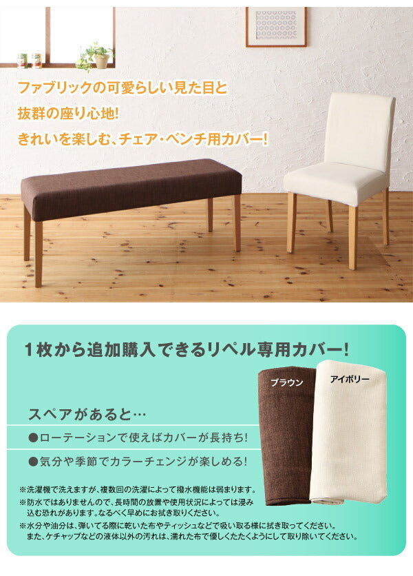 【新商品】組立設置付き 撥水防汚機能付き！ カバーリングダイニング Repel リペル ダイニングテーブル W120 送料無料
