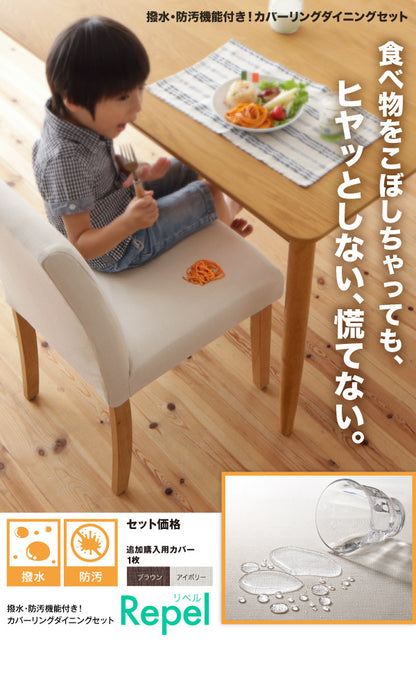 【新商品】組立設置付き 撥水防汚機能付き！ カバーリングダイニング Repel リペル ダイニングテーブル W120 送料無料