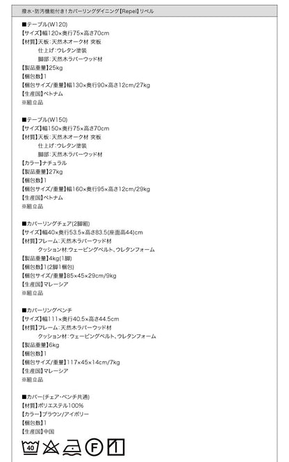 【新商品】組立設置付き 撥水防汚機能付き！ カバーリングダイニング Repel リペル ダイニングテーブル W120 送料無料