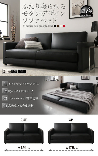 ふたり寝られるモダンデザインソファベッド Perwez ペルヴェ 2.5P 送料無料
