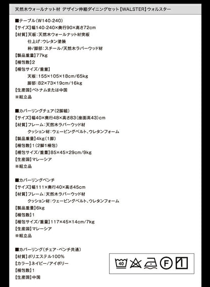 【新商品】組立設置付き 天然木ウォールナット材 デザイン伸縮ダイニングセット WALSTER ウォルスター 8点セット(テーブル+チェア6脚+ベンチ1脚) W140-240 送料無料