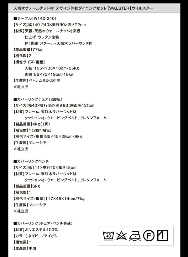 組立設置付き 天然木ウォールナット材 デザイン伸縮ダイニングセット WALSTER ウォルスター ベンチ 2P