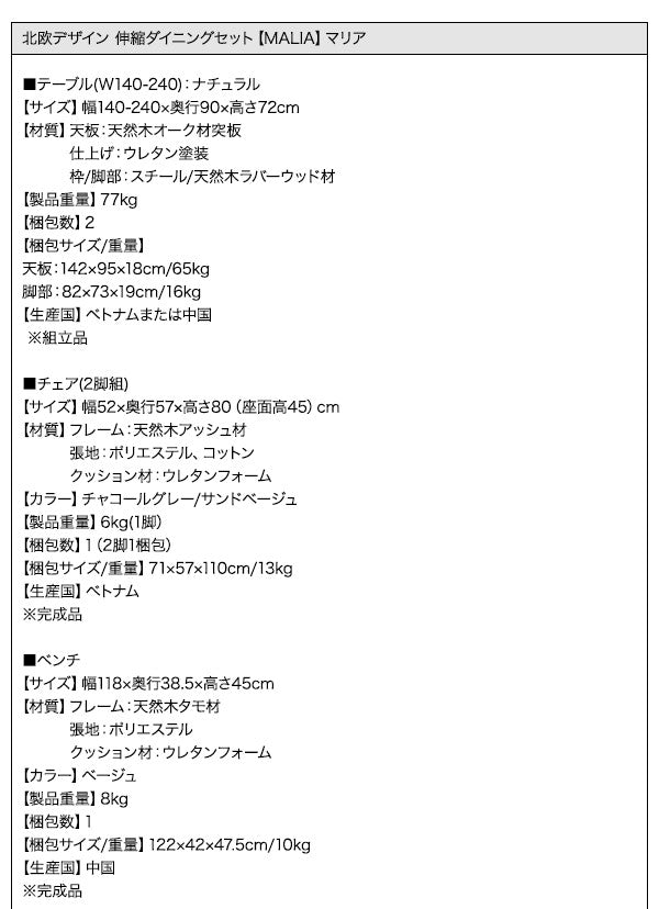 天然木オーク材 スライド伸縮式ダイニングセット MALIA マリア 4点セット(テーブル+チェア2脚+ベンチ1脚) W140-240 送料無料