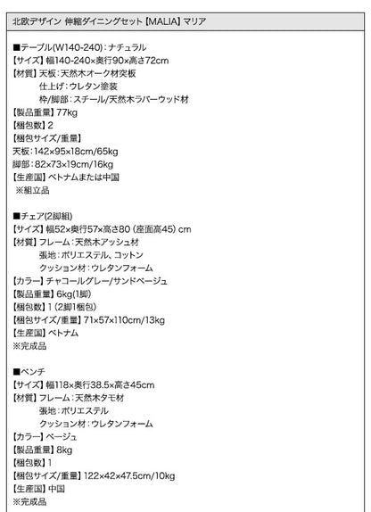 【新商品】組立設置付き 天然木オーク材 スライド伸縮式ダイニングセット MALIA マリア 8点セット(テーブル+チェア6脚+ベンチ1脚) W140-240 送料無料