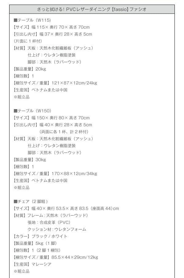 さっと拭ける PVCレザーダイニング fassio ファシオ 4点セット(テーブル+チェア2脚+ベンチ1脚) W150 送料無料