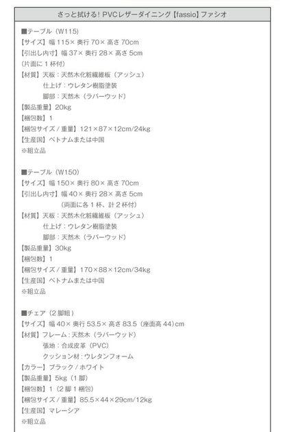 【新商品】組立設置付き さっと拭ける PVCレザーダイニング fassio ファシオ ダイニングテーブル W115 送料無料