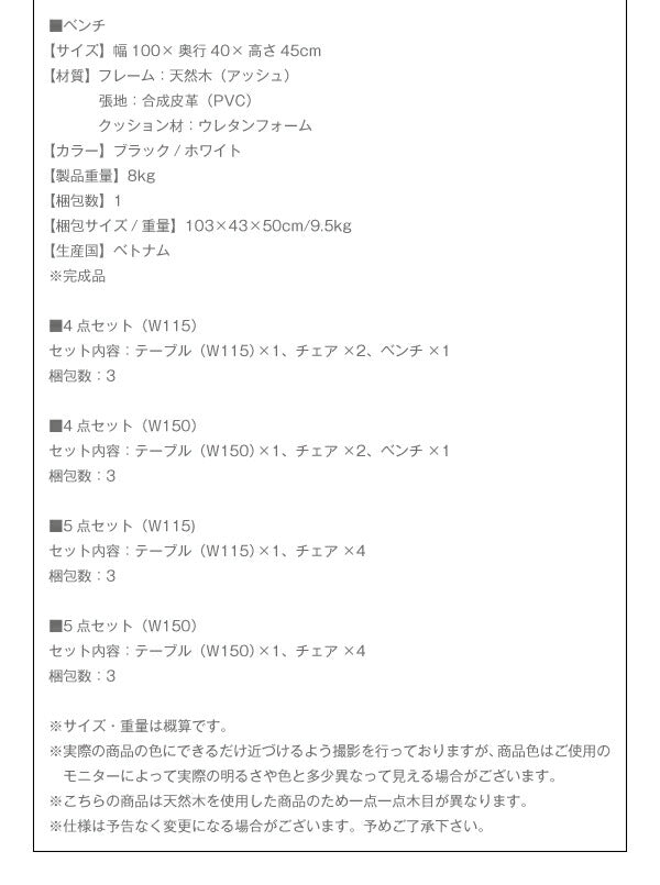 さっと拭ける PVCレザーダイニング fassio ファシオ 4点セット(テーブル+チェア2脚+ベンチ1脚) W115 送料無料