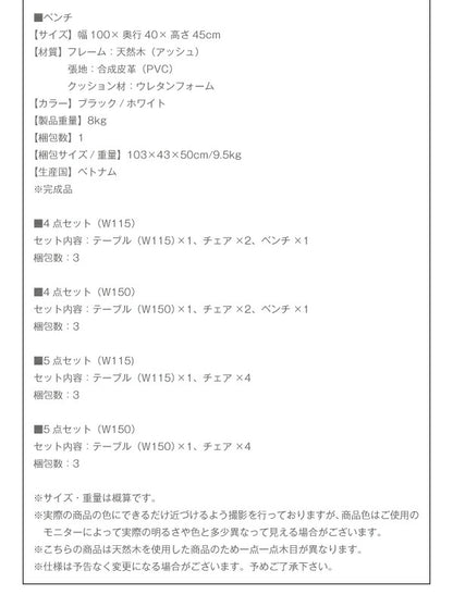 さっと拭ける PVCレザーダイニング fassio ファシオ 4点セット(テーブル+チェア2脚+ベンチ1脚) W150 送料無料