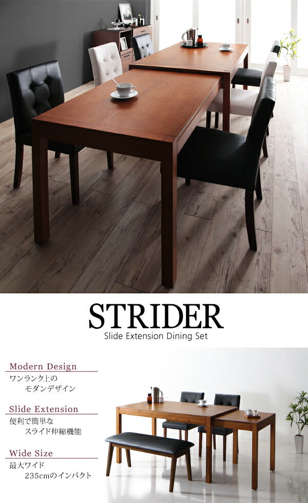 モダンデザイン スライド伸縮テーブル ダイニングセット STRIDER ストライダー ベンチ 2P 送料無料
