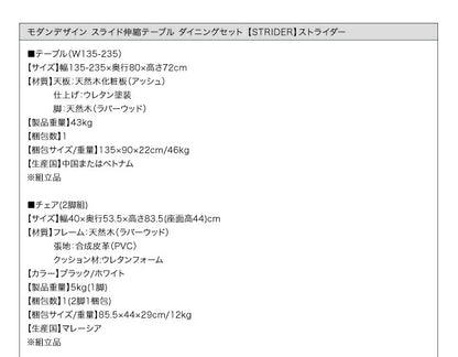 【新商品】モダンデザイン スライド伸縮テーブル ダイニングセット STRIDER ストライダー ダイニングテーブル W135-235 送料無料
