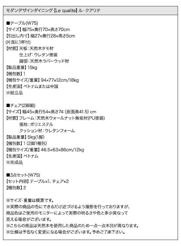 【新商品】組立設置付き モダンデザインダイニング Le qualite ル・クアリテ ダイニングテーブル W75 送料無料