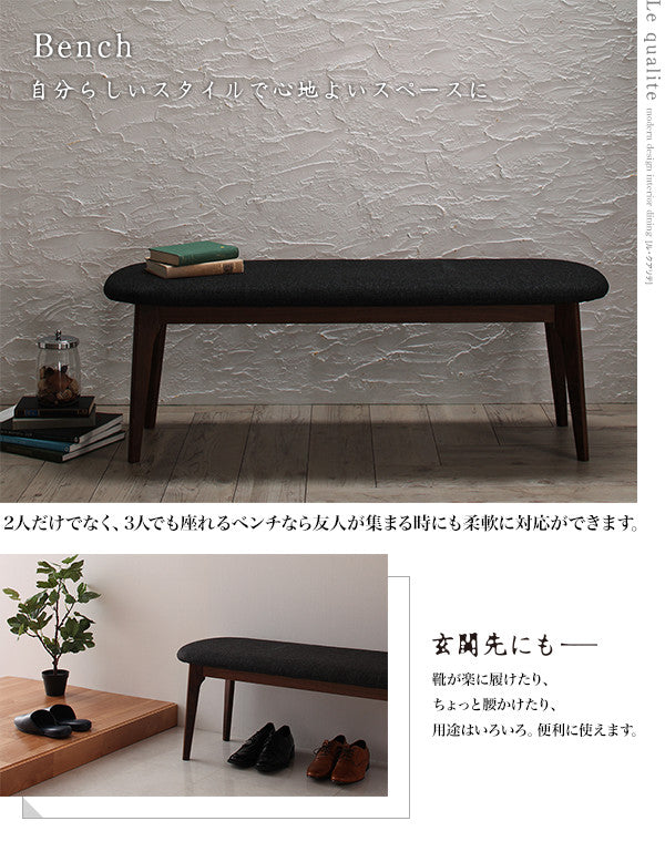組立設置付き モダンデザインダイニング Le qualite ル・クアリテ ベンチ 2P 送料無料
