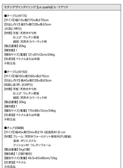 モダンデザインダイニング Le qualite ル・クアリテ 4点セット(テーブル+チェア2脚+ベンチ1脚) W150 送料無料