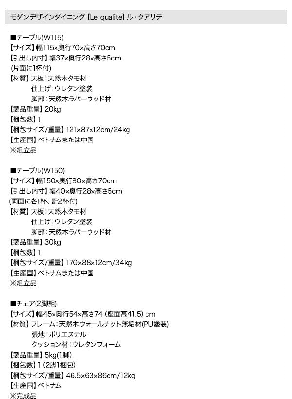 モダンデザインダイニング Le qualite ル・クアリテ 4点セット(テーブル+チェア2脚+ベンチ1脚) W115 送料無料