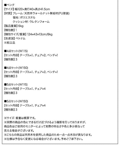 モダンデザインダイニング Le qualite ル・クアリテ 4点セット(テーブル+チェア2脚+ベンチ1脚) W150 送料無料