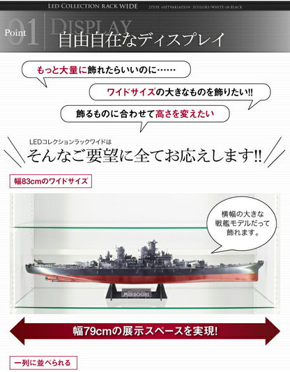 LED付きコレクションラック ワイド 上置き 高さ61-94 奥行29 送料無料
