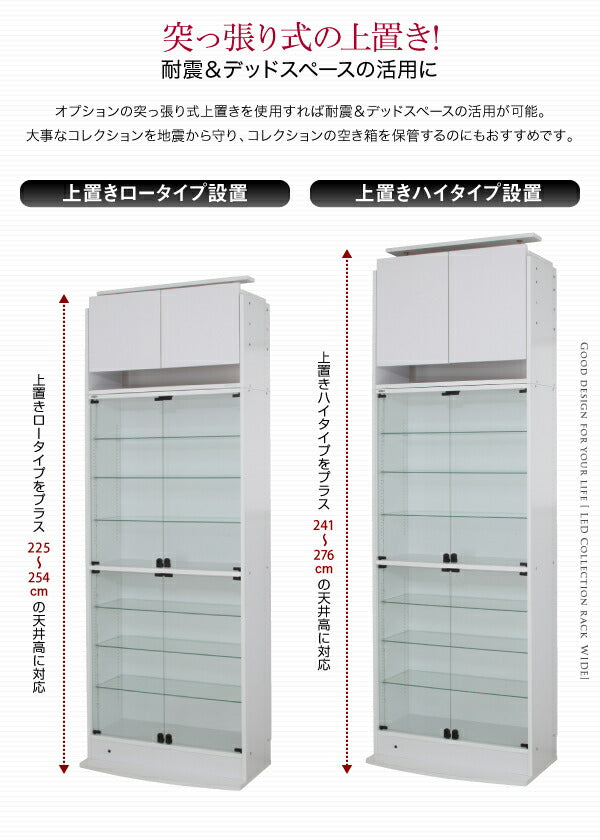 LED付きコレクションラック ワイド 上置き 高さ61-94 奥行29 送料無料