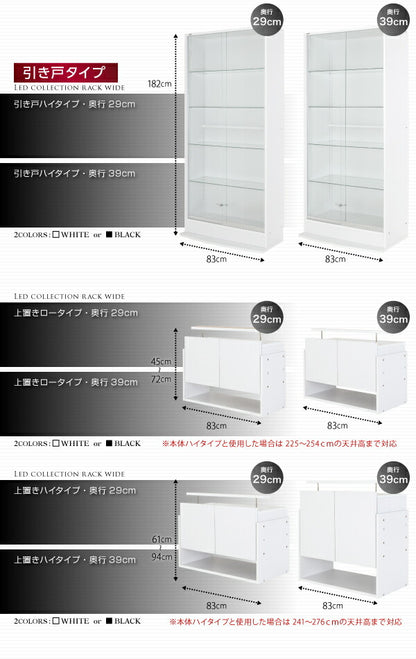 LED付きコレクションラック ワイド 上置き 高さ61-94 奥行29 送料無料