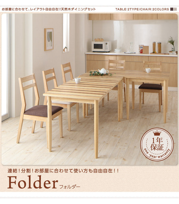 【新商品】組立設置付き 連結 分割 レイアウト自由自在　天然木ダイニングセット Folder フォルダー ダイニングチェア 2脚組 送料無料
