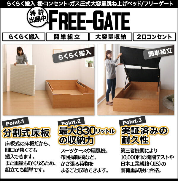 組立設置付 搬入楽々棚コンセント跳ね上げベッド Free-Gate フリーゲート 薄型スタンダードポケットコイルマットレス付き 縦開き セミダブル 深さレギュラー 送料無料