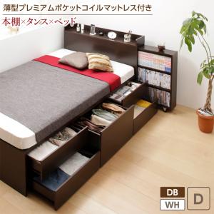 スライド収納付き_大容量チェストベッド Every-IN エブリーイン 薄型プレミアムポケットコイルマットレス付き ダブル レギュラー丈 送料無料