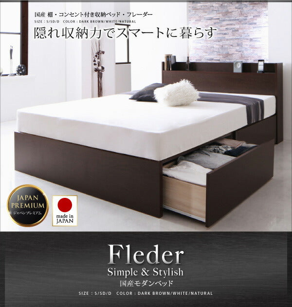 【新商品】組立設置付 国産 棚・コンセント付き収納ベッド Fleder フレーダー スタンダードポケットルコイルマットレス付き 床板仕様 ダブル 送料無料