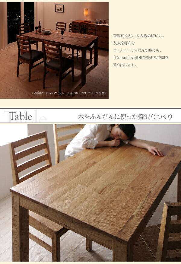 総無垢材ワイドダイニング Cursus クルスス 5点セット(テーブル+チェア4脚) オーク 板座×PVC座 W180 送料無料