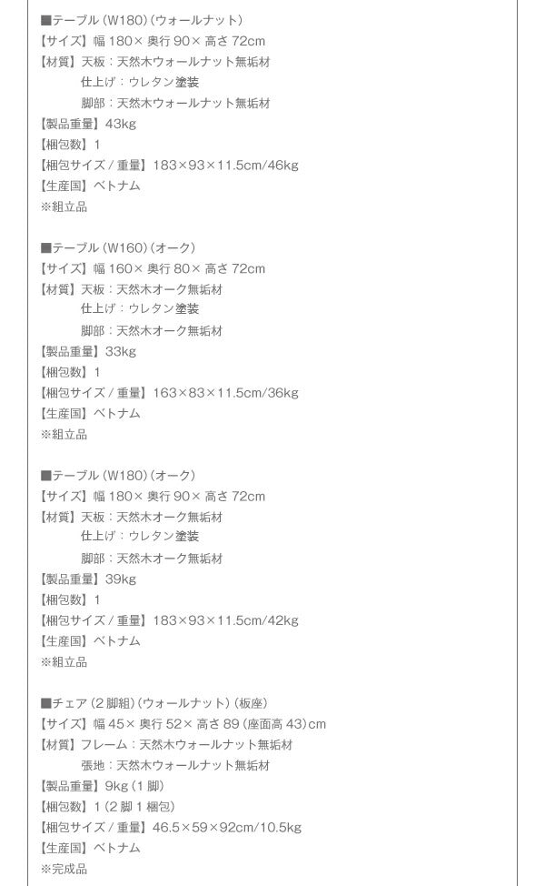 総無垢材ワイドダイニング Cursus クルスス 7点セット(テーブル+チェア6脚) ウォールナット PVC座 W180 送料無料