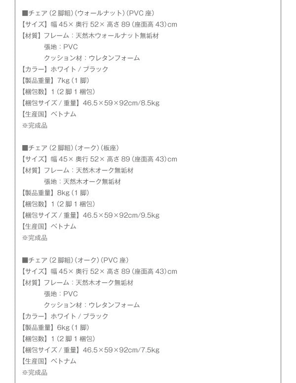【新商品】総無垢材ワイドダイニング Cursus クルスス ダイニングチェア 2脚組 オーク PVC座 送料無料