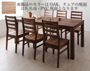 総無垢材ワイドダイニング Cursus クルスス 7点セット(テーブル+チェア6脚) オーク 板座×PVC座 W180 送料無料